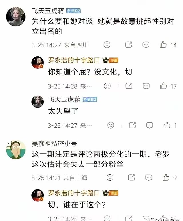 罗永浩怎么对粉丝的？还好我从来没有买过这个罗的东西，也没有关注过他。六个亿你都没