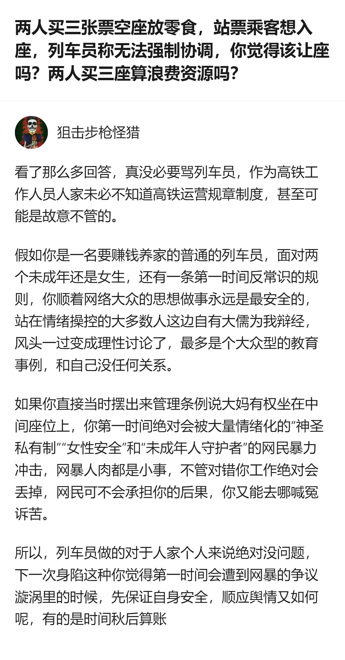 说白了这事儿根本不是“买三张票占座”的问题，核心是那三张票到底是谁买的——要是真