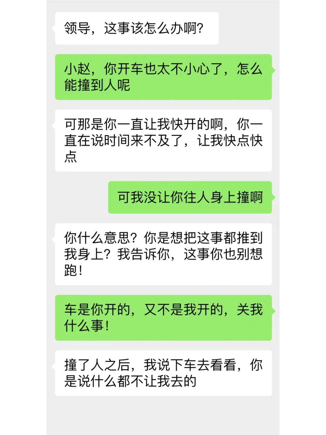 领导指使司机肇事后驶离现场，谁的责任？