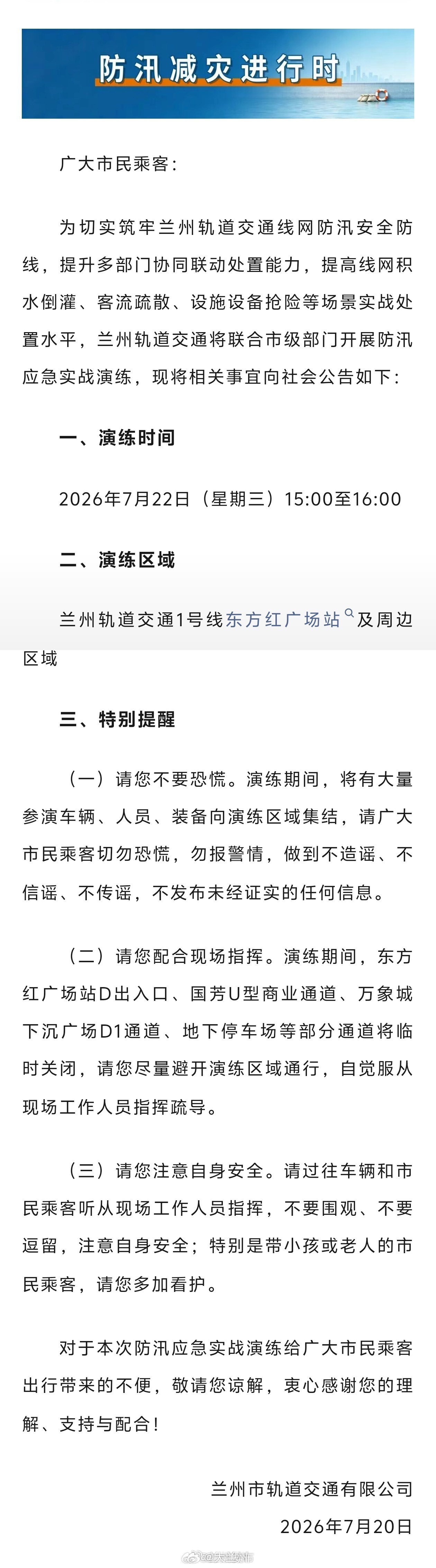 兰州地铁开展防汛应急实战演练重要出行提醒📢7 月 22 日下午东方红广场地铁站