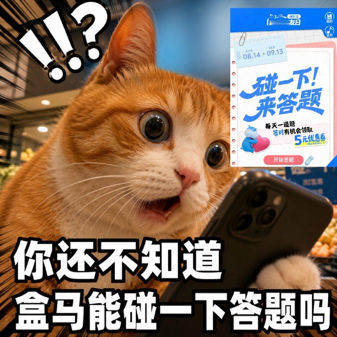 Keep官方为支付宝答题用户避坑 今天去盒马碰一下答题，一道题就让我开始重新看家