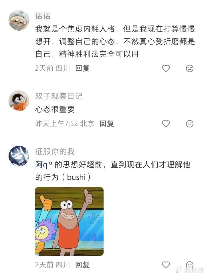 想出这套精神胜利法的是个天才 ​​​