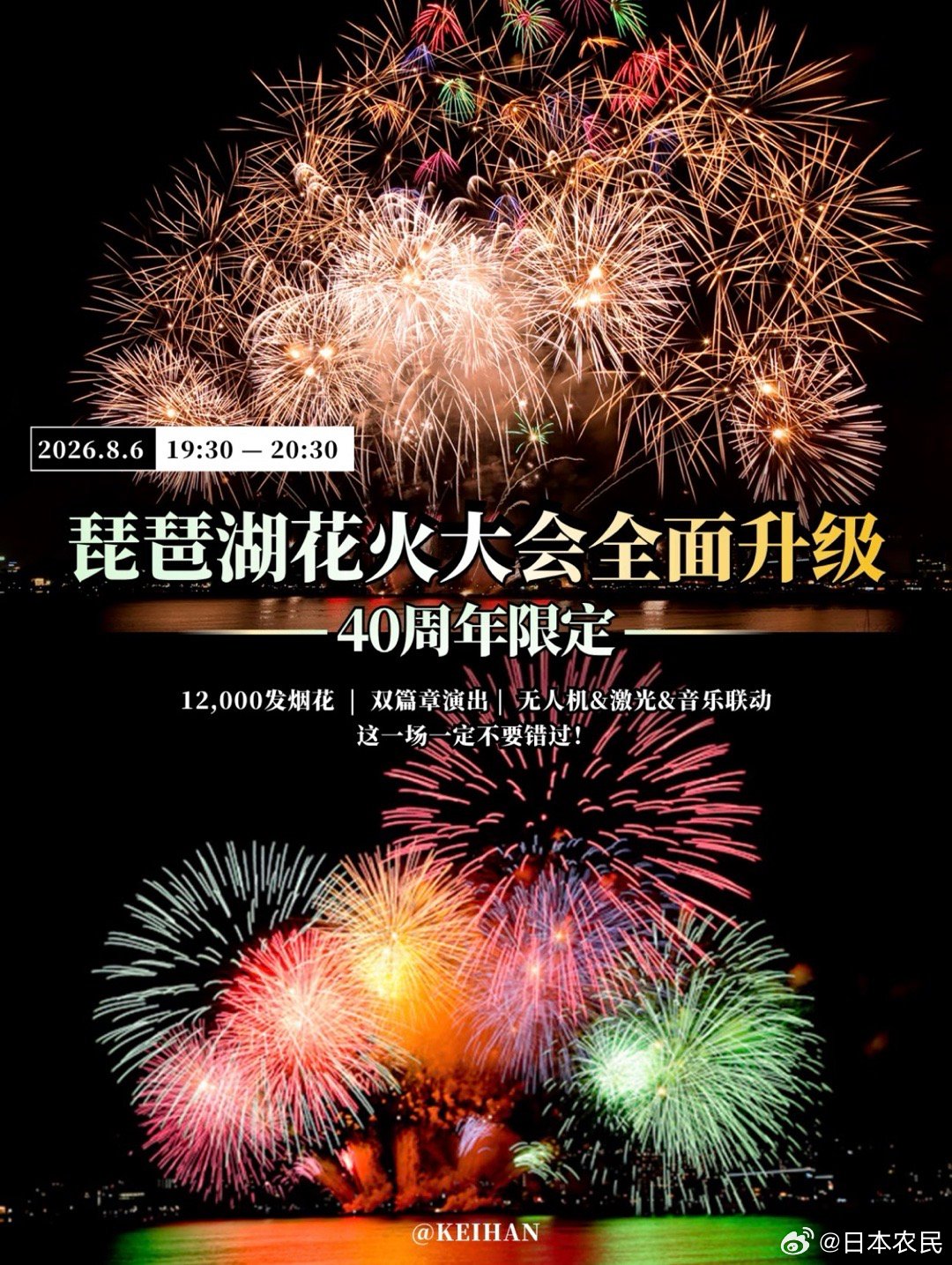 40周年限定！琵琶湖花火大会全面升级每年夏天，关西都有一场值得专程奔赴的烟花大会
