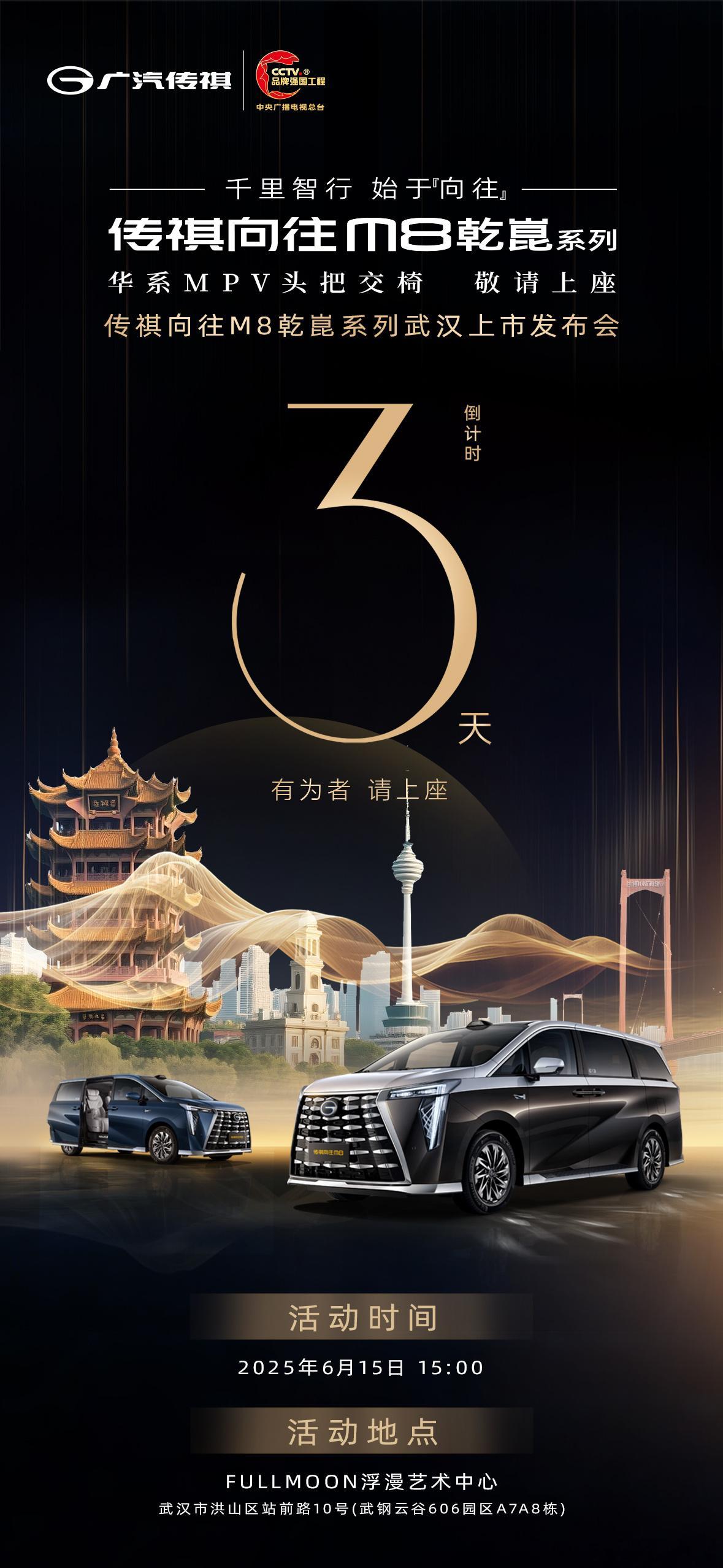 千里智行 始于向往尊享奢华 驾驭未来宗师之上 大有乾崑传祺向往M8乾崑系列武汉上