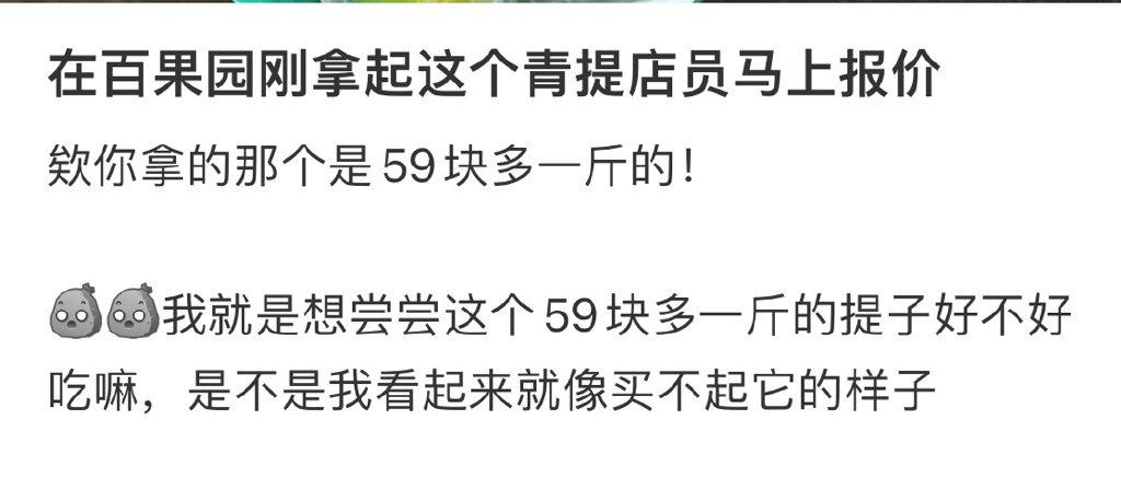 在百果园刚拿起这个青提店员马上报价 ​​​