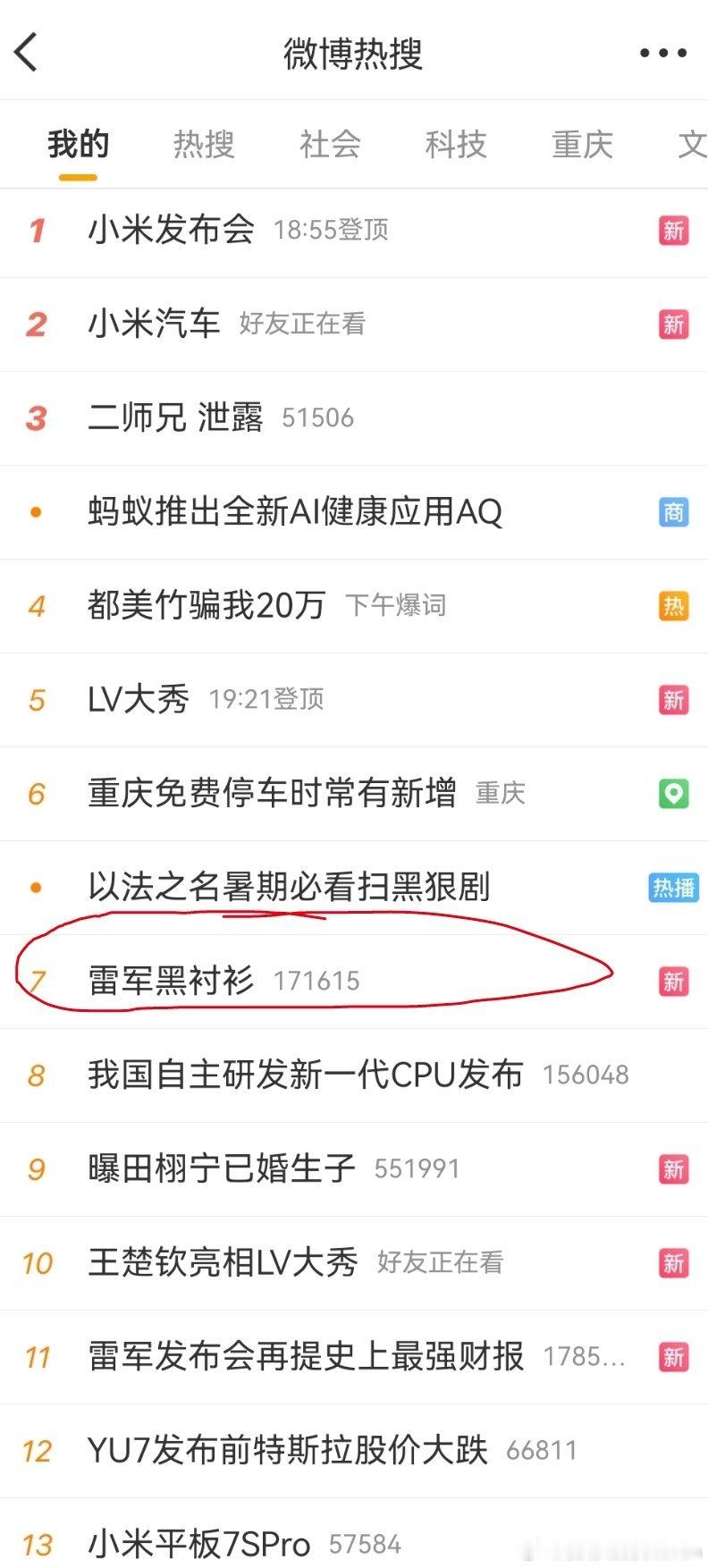 小米发布会 该说不说小米确实厉害。但是最厉害还是雷总本人，雷军黑衬衫也能上热搜[