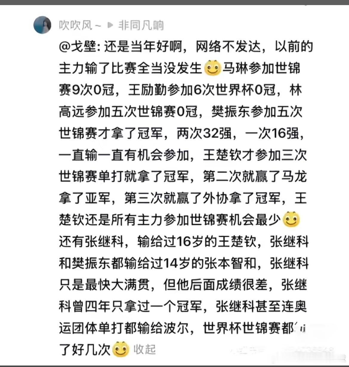 还是生活在没有网络的年代好啊！啥也不知道，运动员也不挨骂！现在的人，稍微有点知名