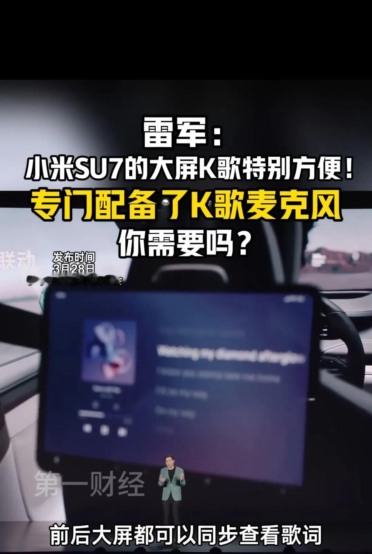 不懂就问！我想问下雷总，你是在什么情形下发现，车里K歌是个很好的想法？

谁会在