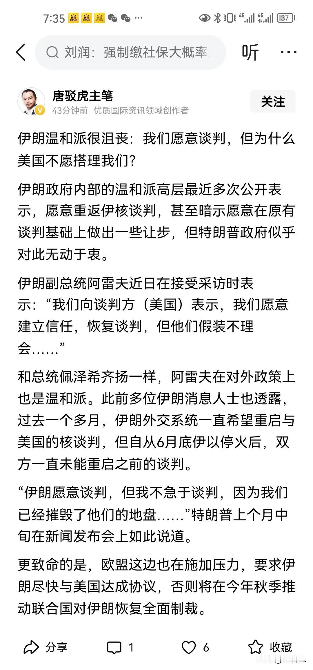伊朗亲美派念念不忘想和美国达成协议，想谈判什么呢？无非非是出卖伊朗的利益，没有实
