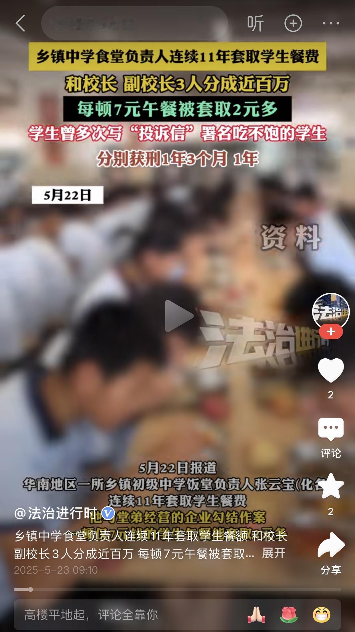 大家能够想象吗？
一所华南地区的乡镇中学，校长，副校长，还有食堂的负责人，合谋套