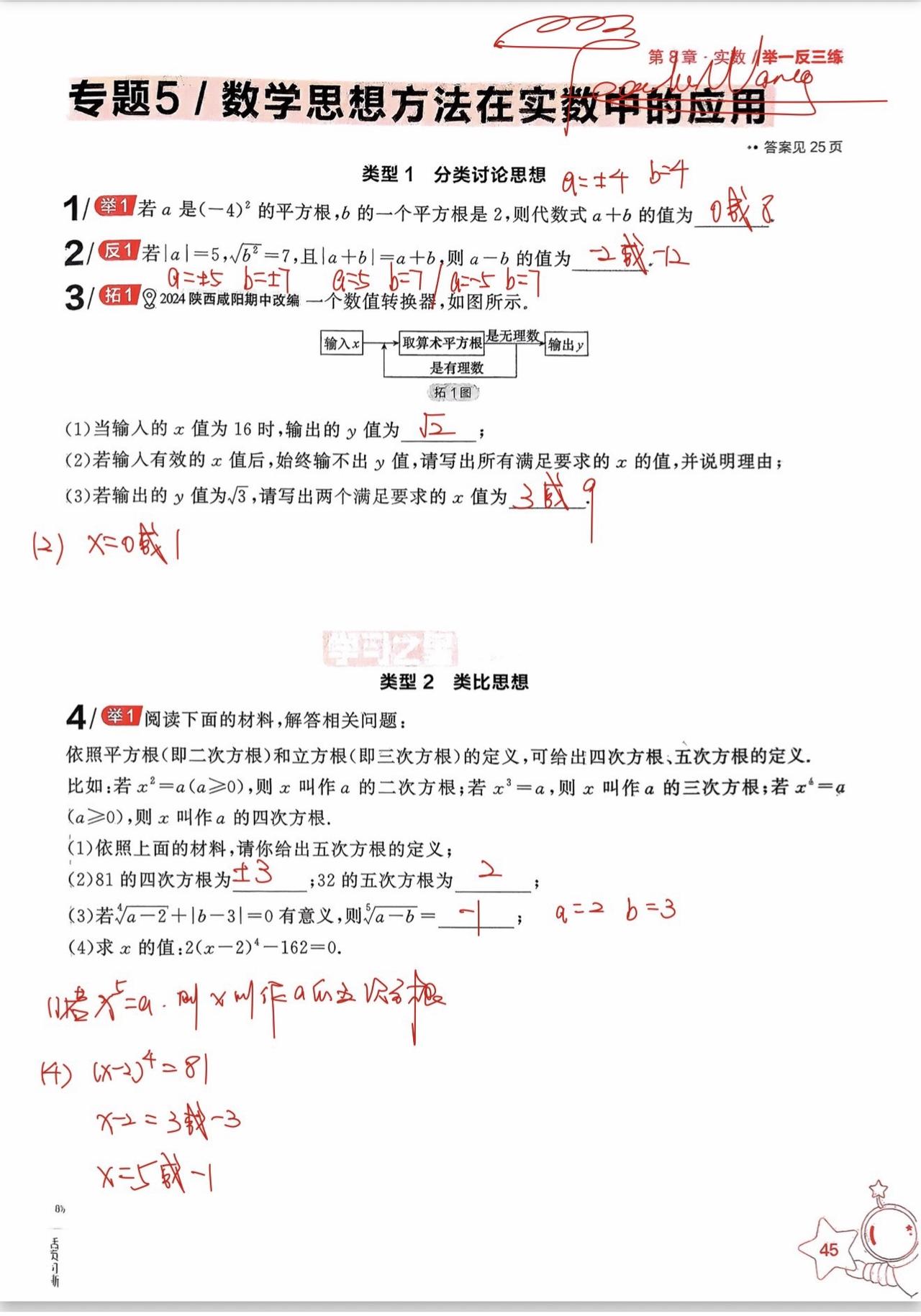初中数学 知识点总结 每日一题 数学备考笔记 中考数学