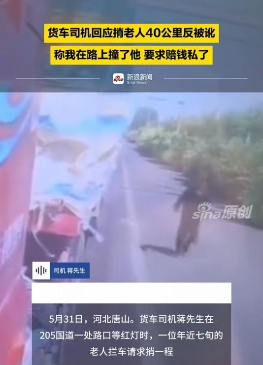 唐山，一大货车司机，正在等红灯时，一位拿着拐杖的七旬老人朝他跑来，让他捎带一段，