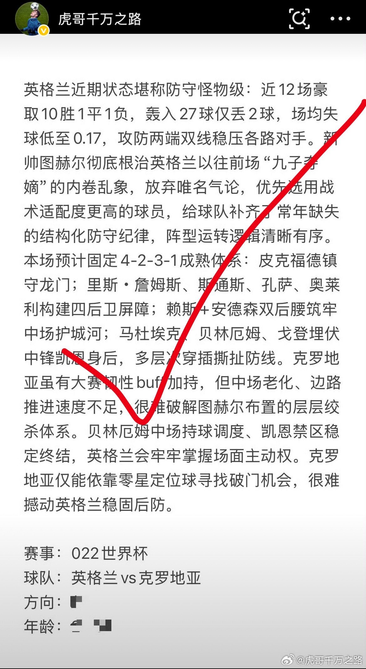 昨日赛果一一印证赛前分析，预判全部落地！今日新長次深度思路更新，继续🔒定靠谱方