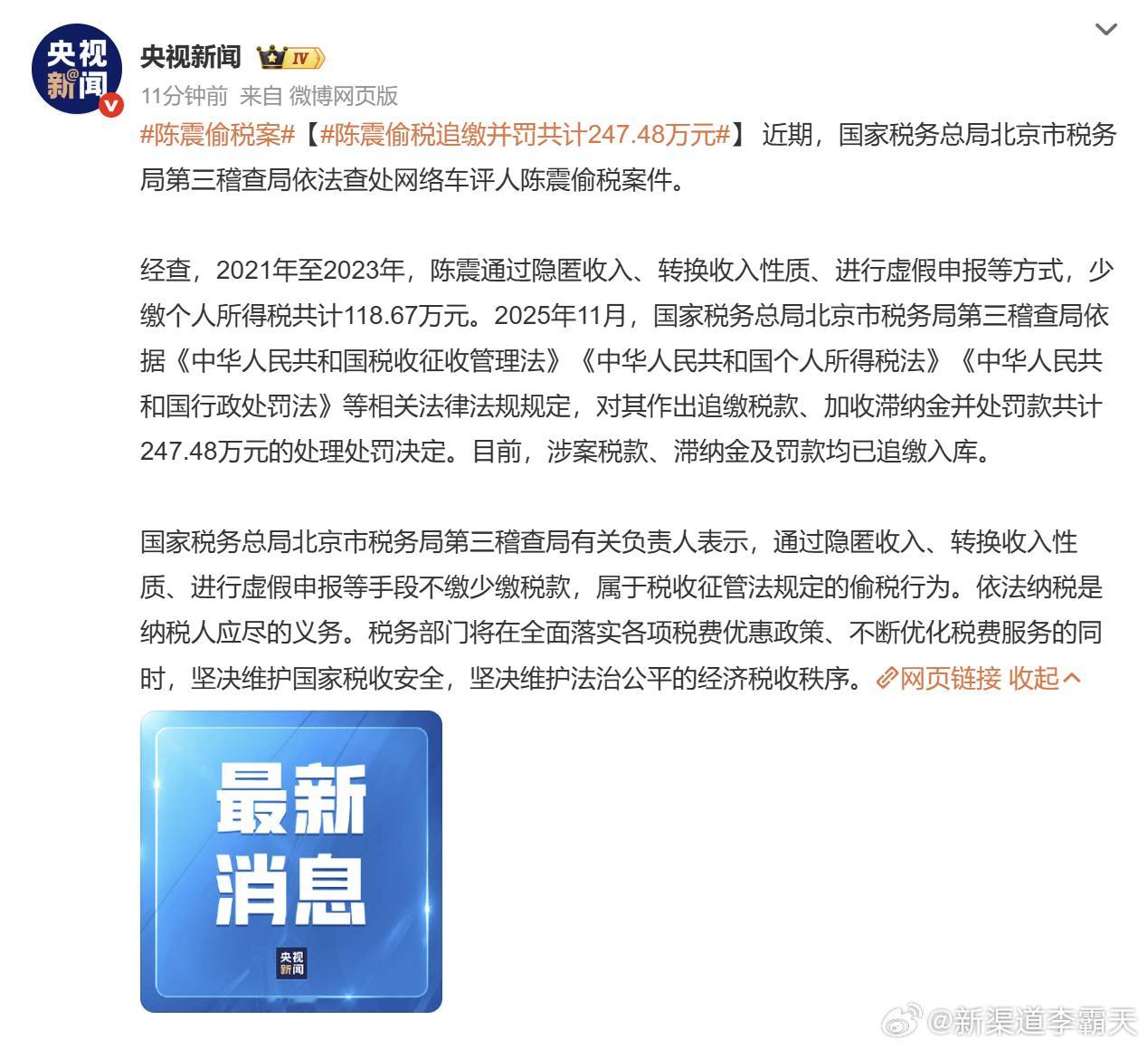 陈震偷税追缴并罚共计247.48万元 陈震名下公司因欠税被公告 陈震偷税案