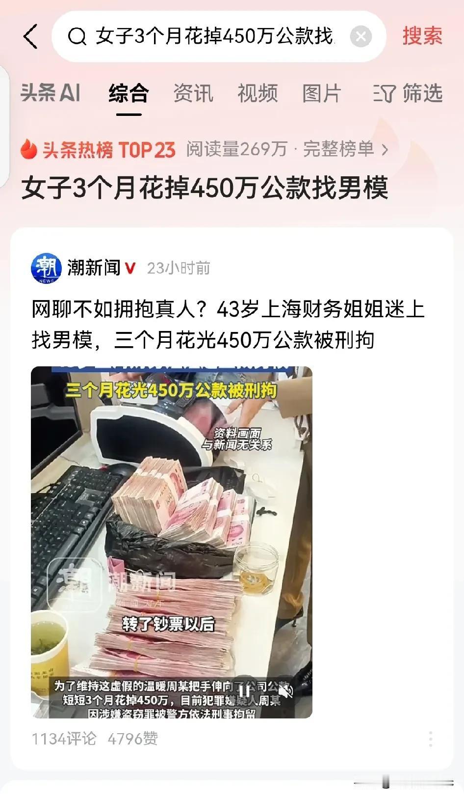 惊掉下巴！43 岁上海财务姐姐竟迷上找男模，三个月就把 450 万公款给花光，如