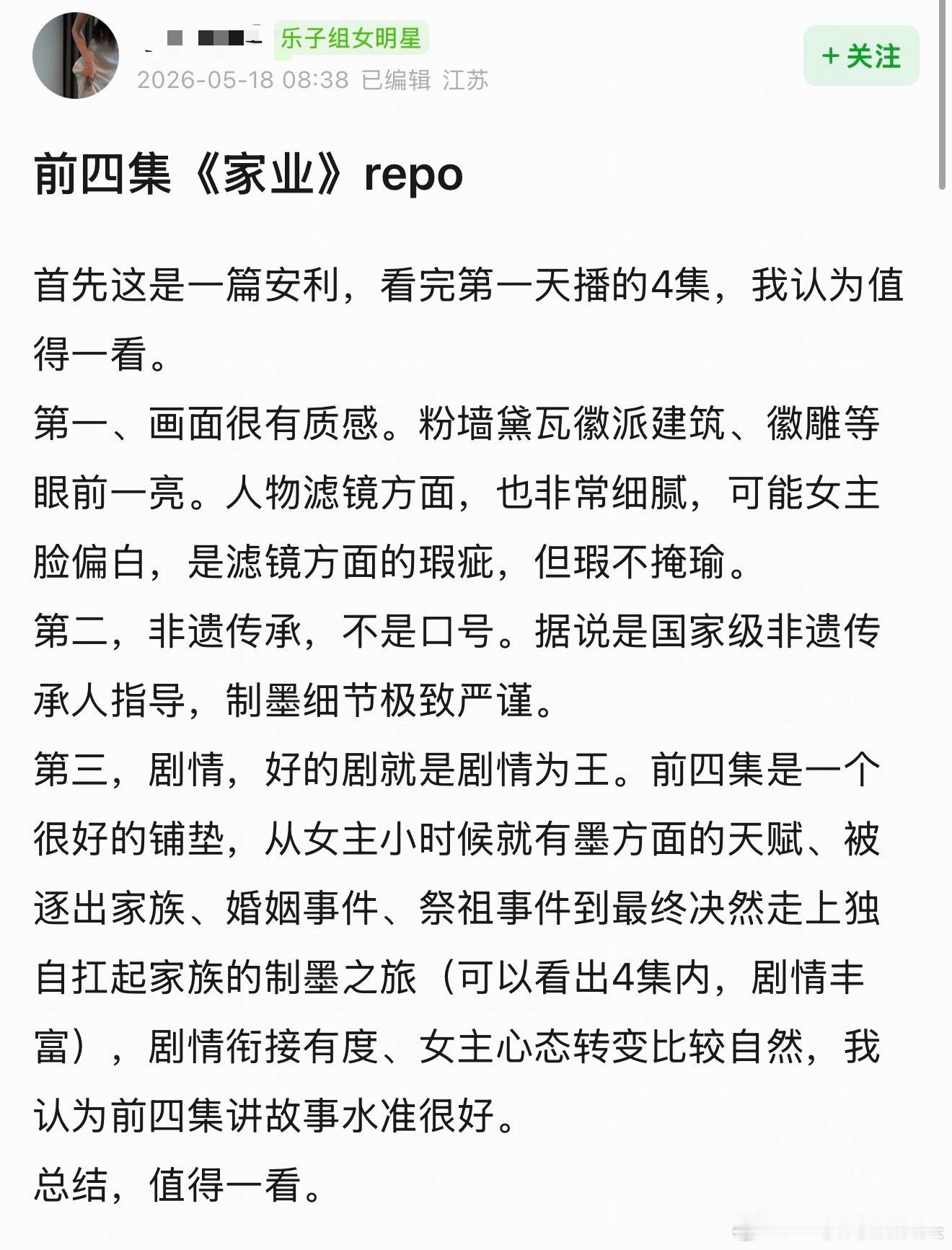家业前四集repo，这剧挺好看的吧？ 