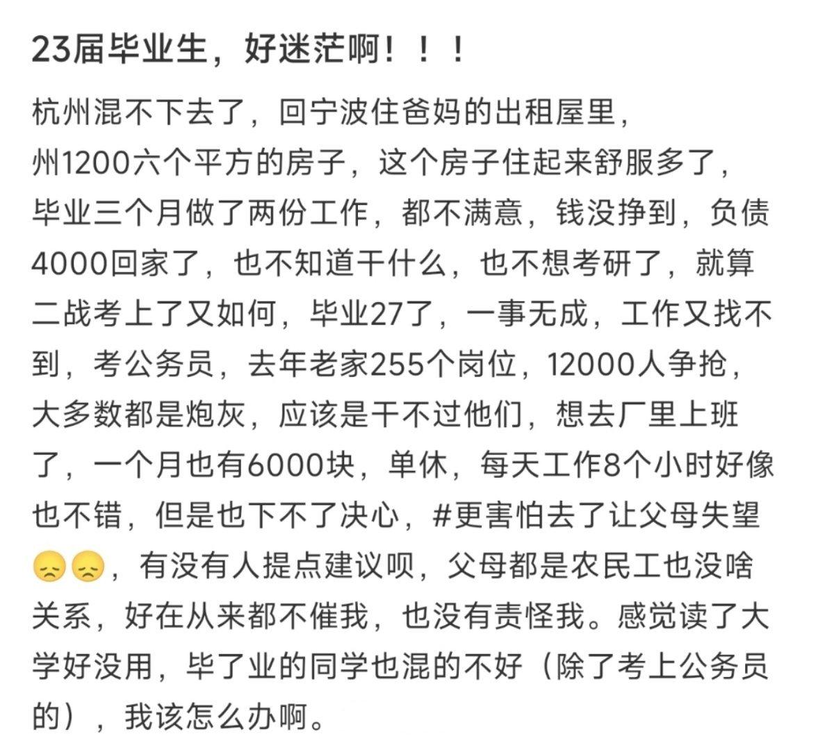 23届毕业生，好迷茫啊！！！ ​​​