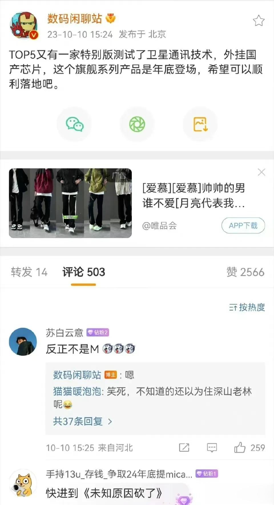 可笑！！到现在竟然还能看到:卫星通信怎么可能用得到的，我又不住深山老林这种话术！