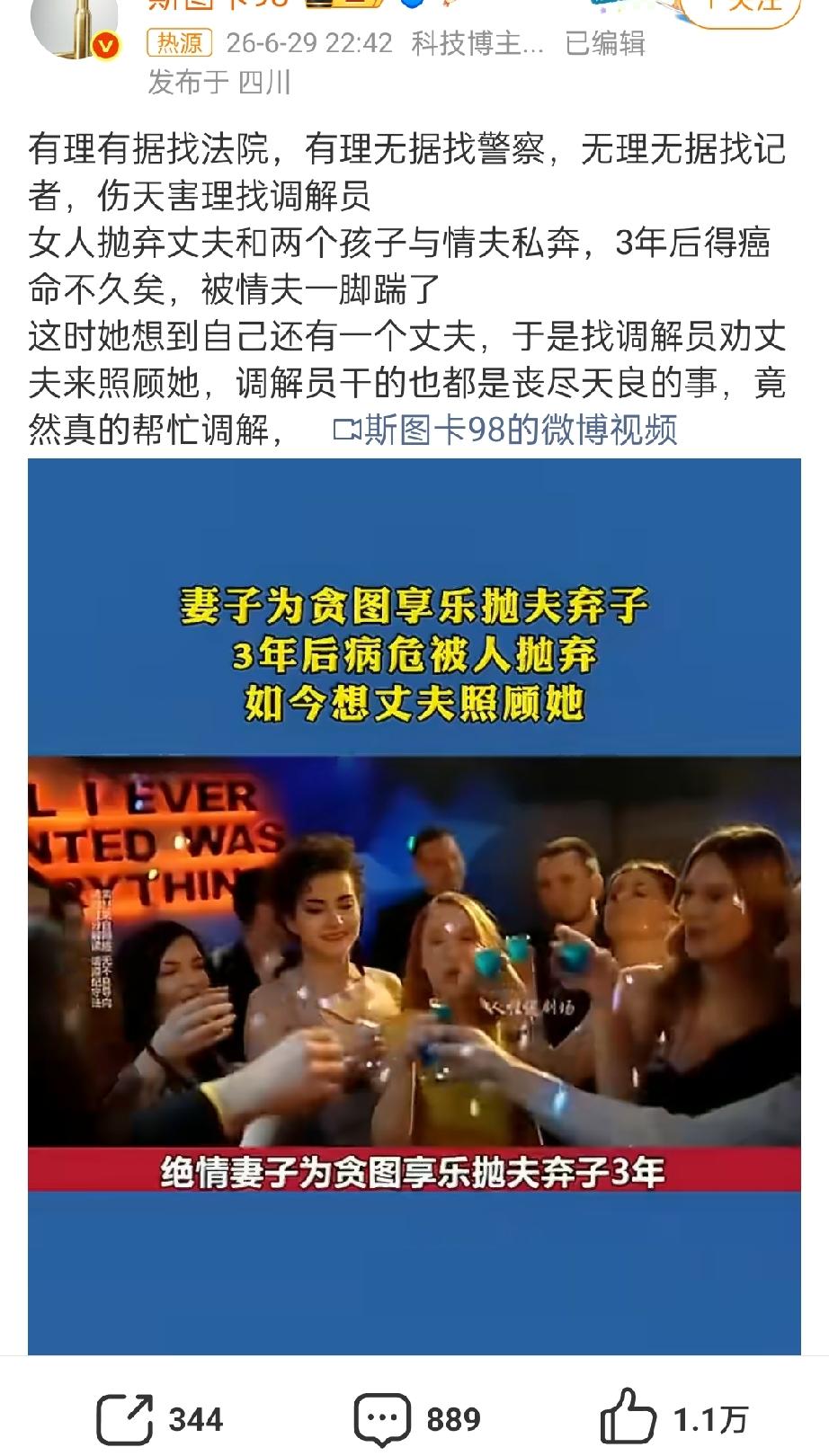 调解员咋想的，啥活都接？不提前做个背调之类的吗？
首先，这位女士是不是犯了重婚罪