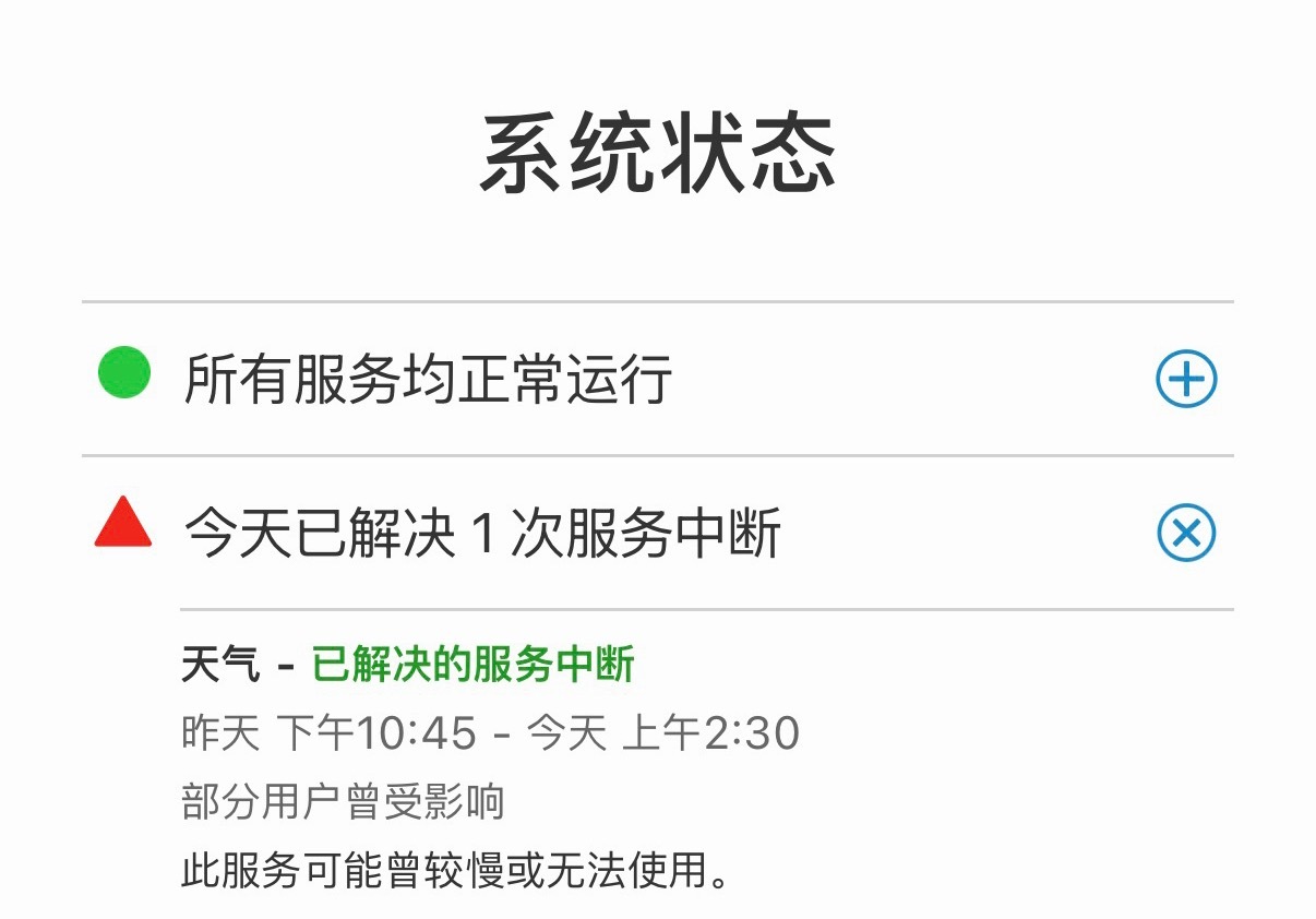 苹果天气崩了是的，不过苹果天气是昨天晚上十点多到今天凌晨两点多的时候服务中断过，