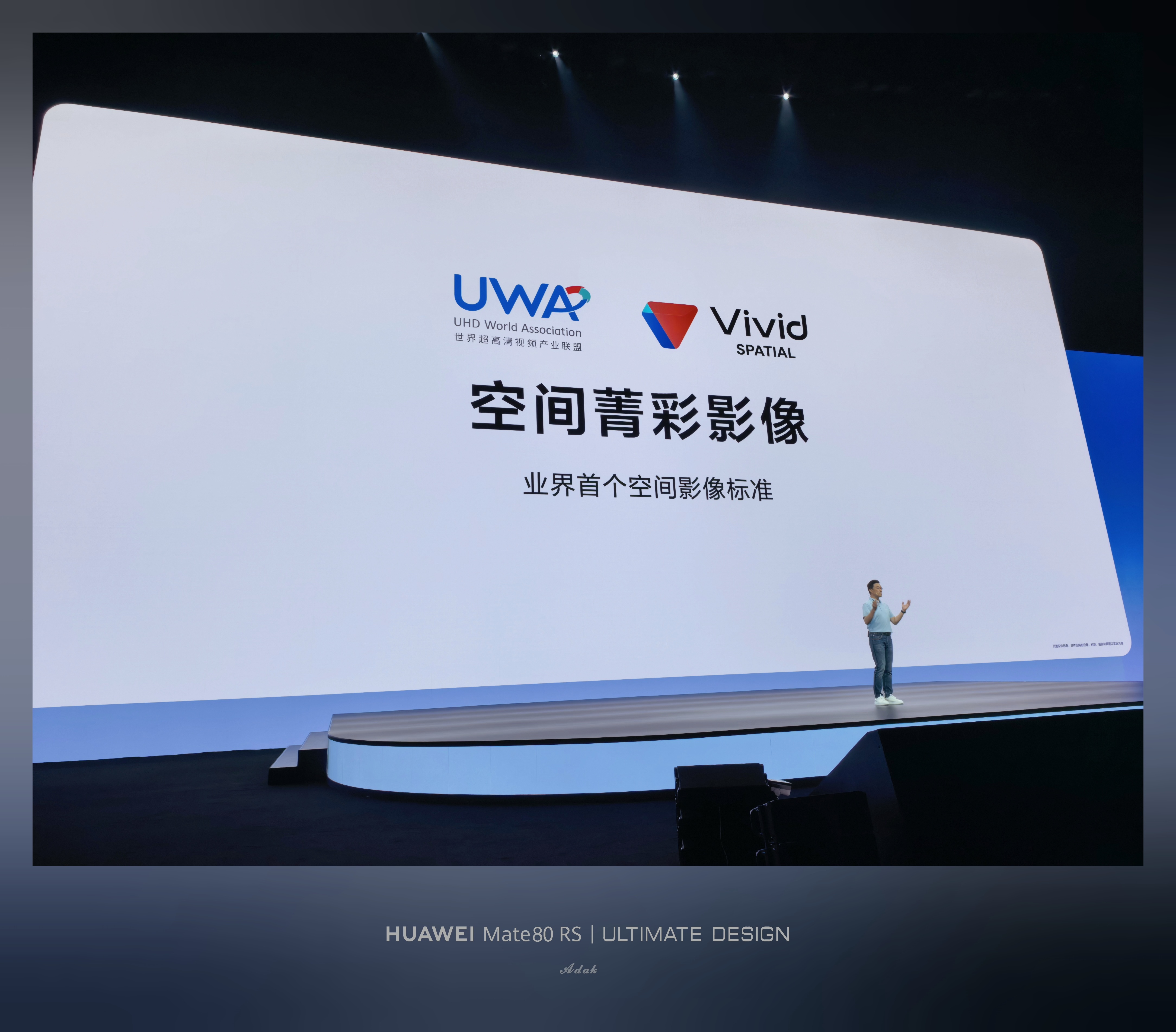 华为联合UWA发布业界首个空间影像标准——空间菁彩影像 