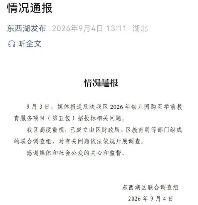 武汉一幼儿园269万外包项目引质疑！
中标公司欠税，区里自己查自己？
我认为有三