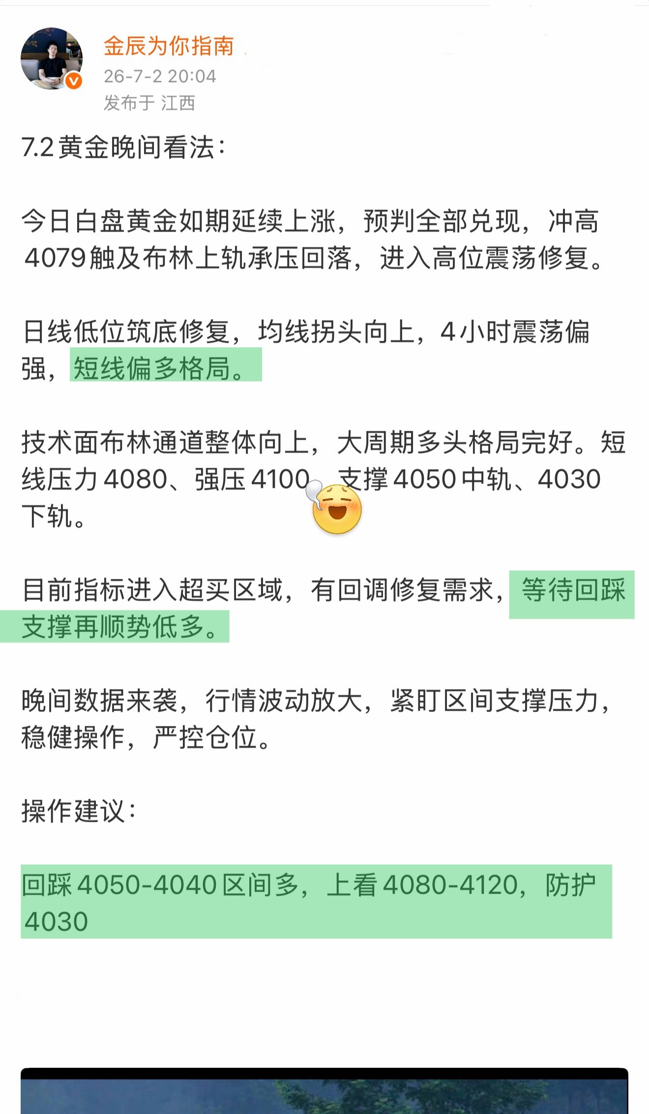 不屑当事后诸葛亮，真心实意分享，是非一眼看清。黄金 现货黄金 外汇黄金