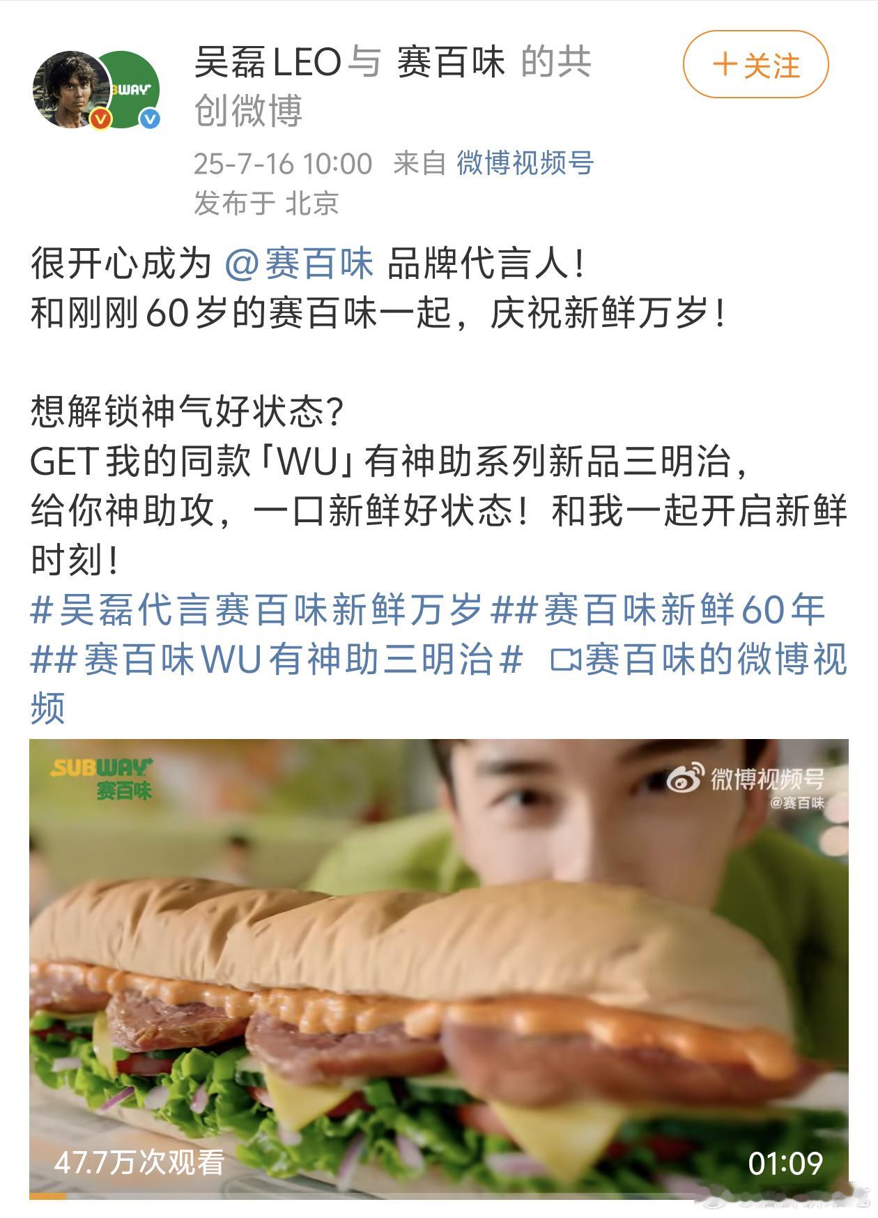 吴磊 官宣赛百味品牌代言人官宣！！恭喜吴磊又新增代言了，还是该品牌国内首位代言人