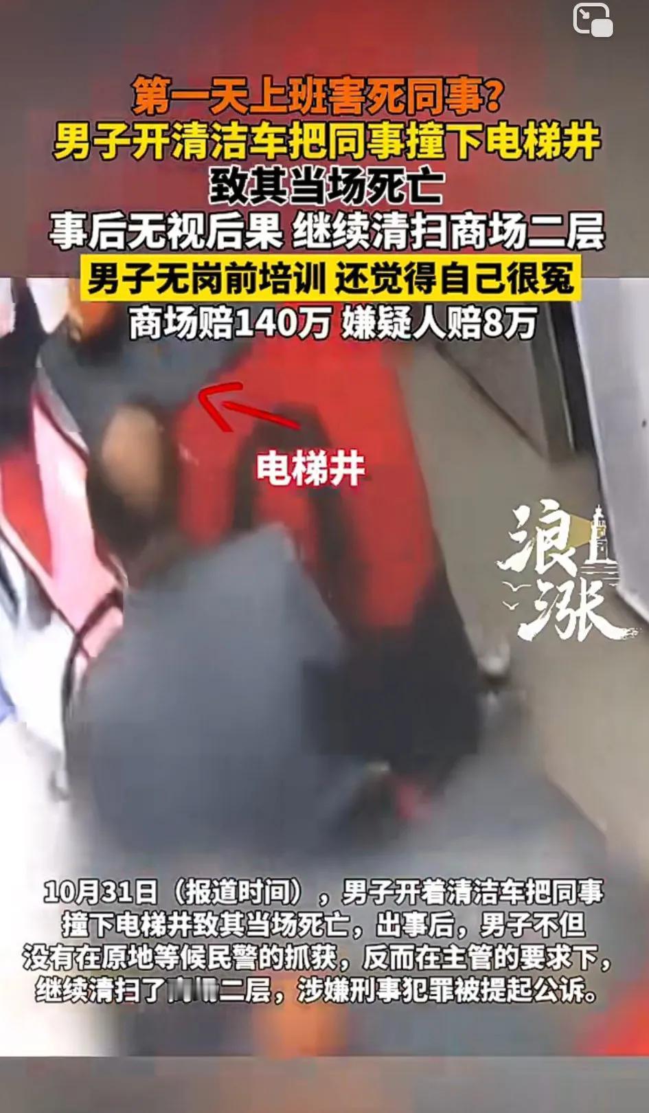 太气人了，第一天上班致同事死亡，最高才只能判他七年！[发怒]    
   20