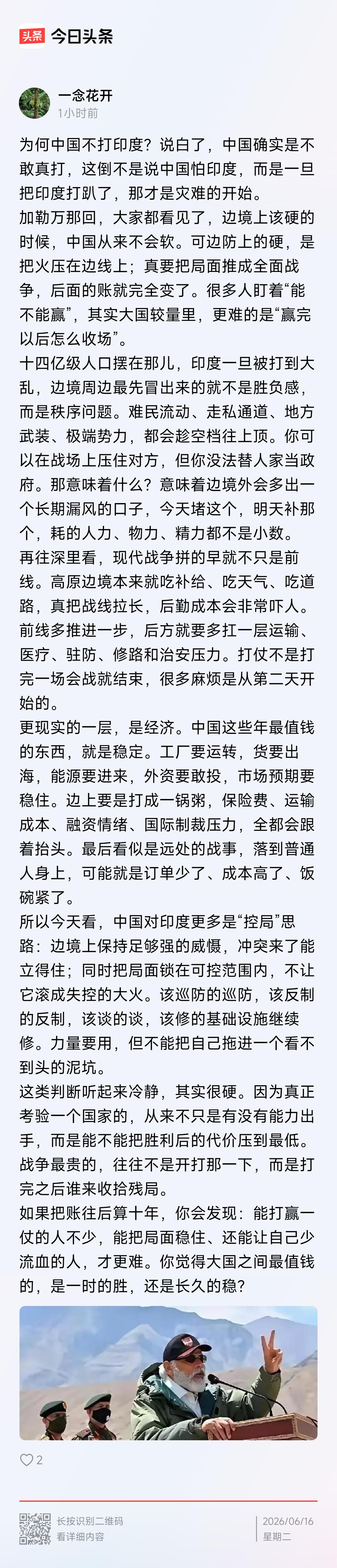 完全不用担心被打败后出现难民流的这种情况！因为历史上印度国根本就不存在，只是一个