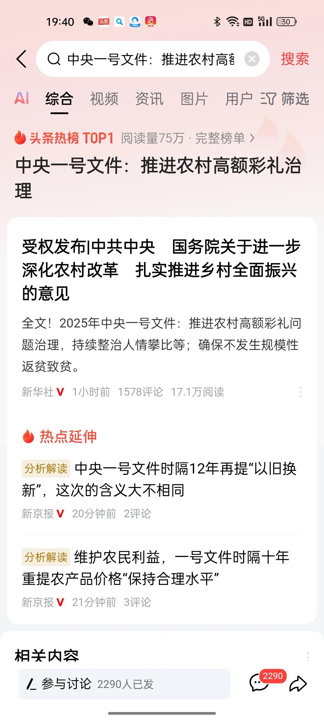 中央下发红头文件整治高彩礼！男青年们的福音来了！
开展保障房，降彩礼，打击校外培