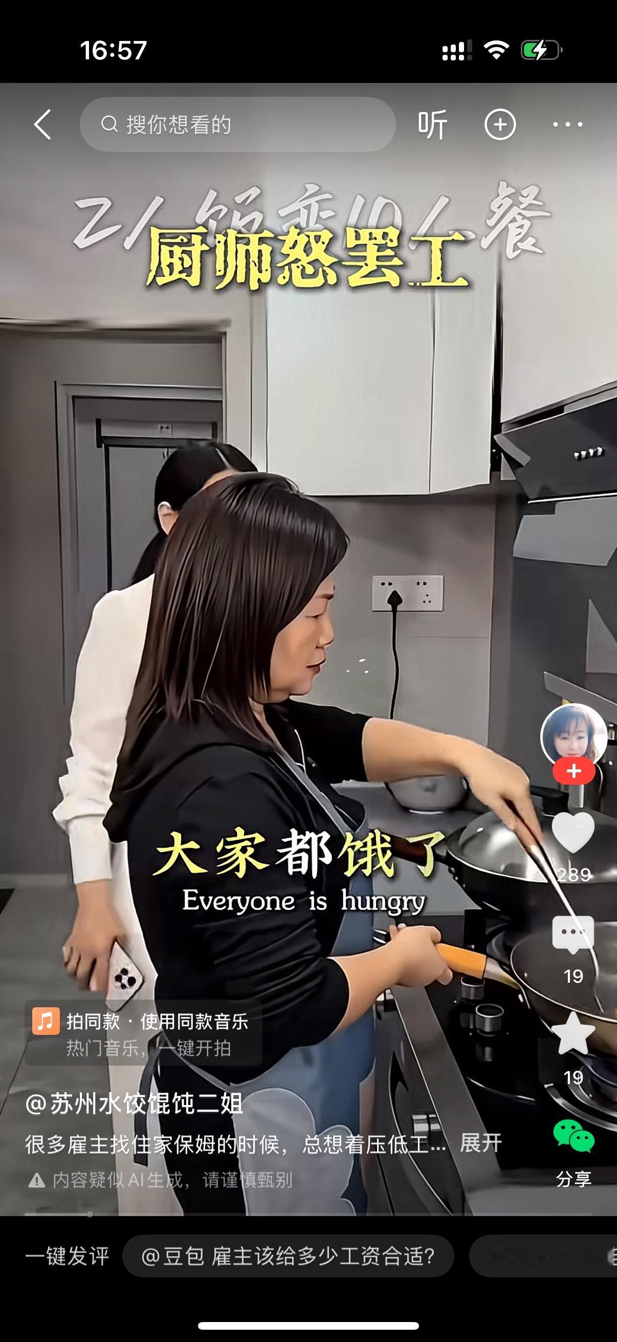 厨房里，保姆正忙得手忙脚乱在灶台炒菜，女雇主急匆匆走过来，神色带着不耐烦。

女