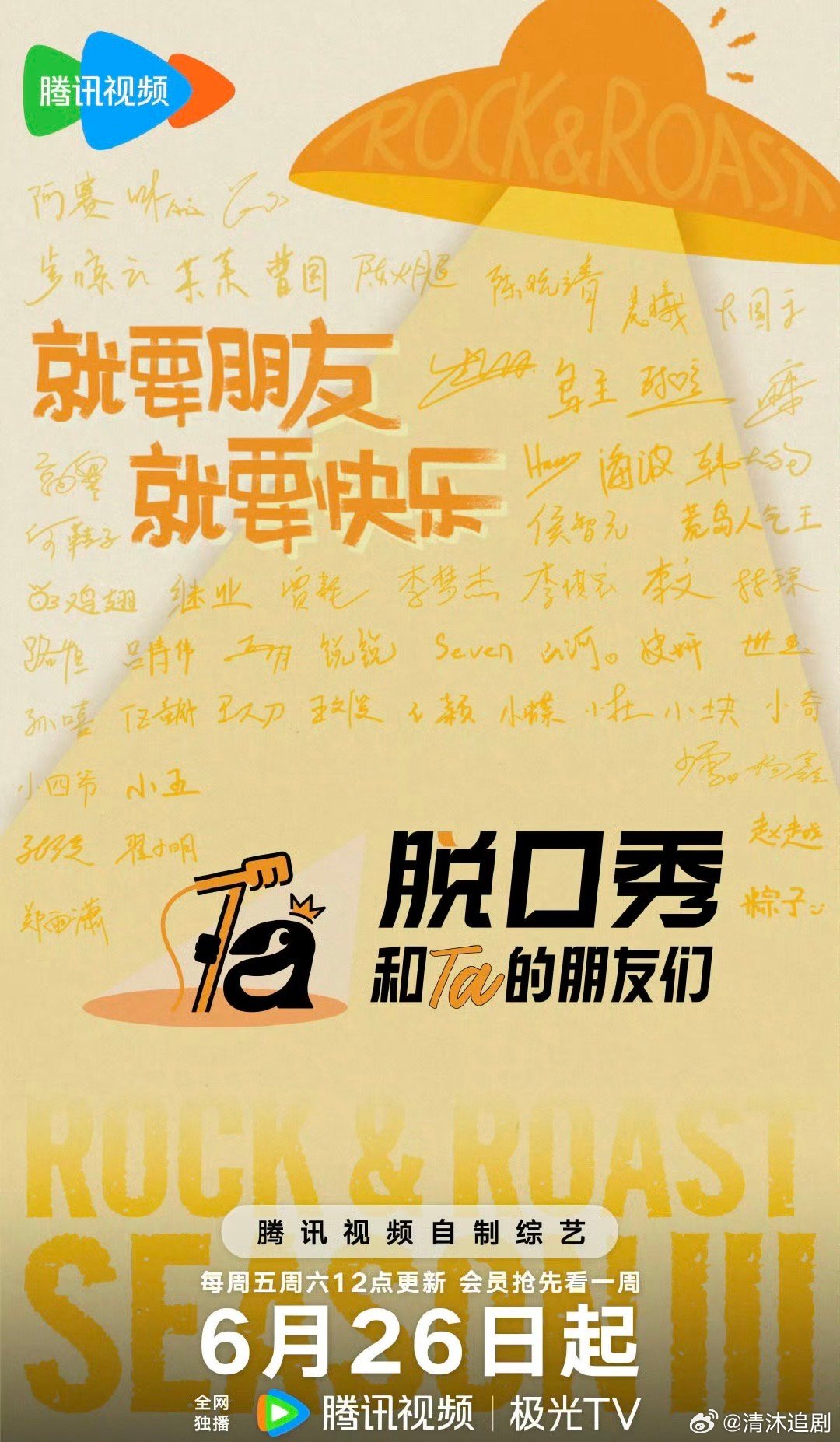 脱口秀和Ta的朋友们 第三季 更新0703期 第2期上 