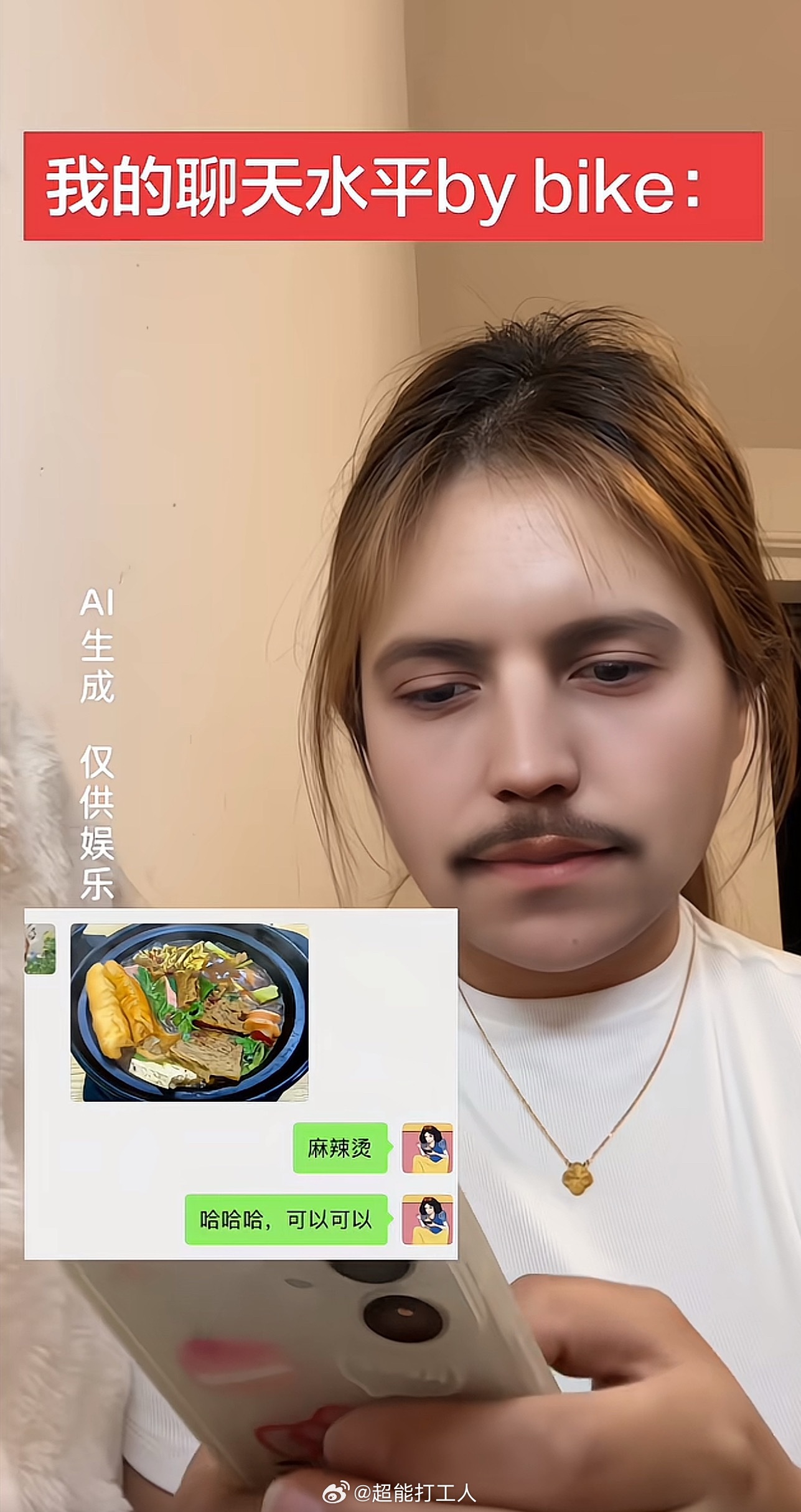每一次聊完天就感慨自己的聊天水平