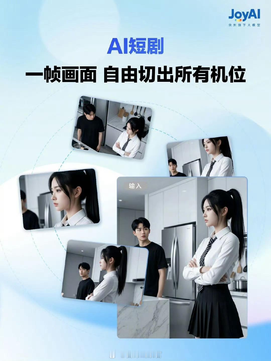 京东开源了业内首个深度集成“空间智能”的图像模型 JoyAI-Image-Edi