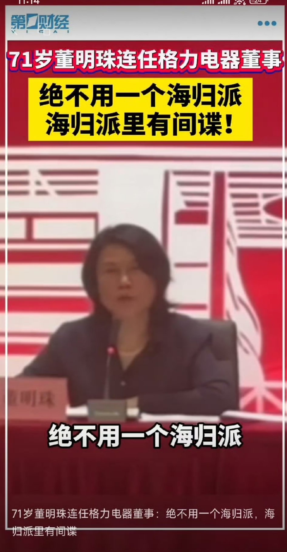 不知道格力还有没有人敢给董明珠提意见的…… ​​​