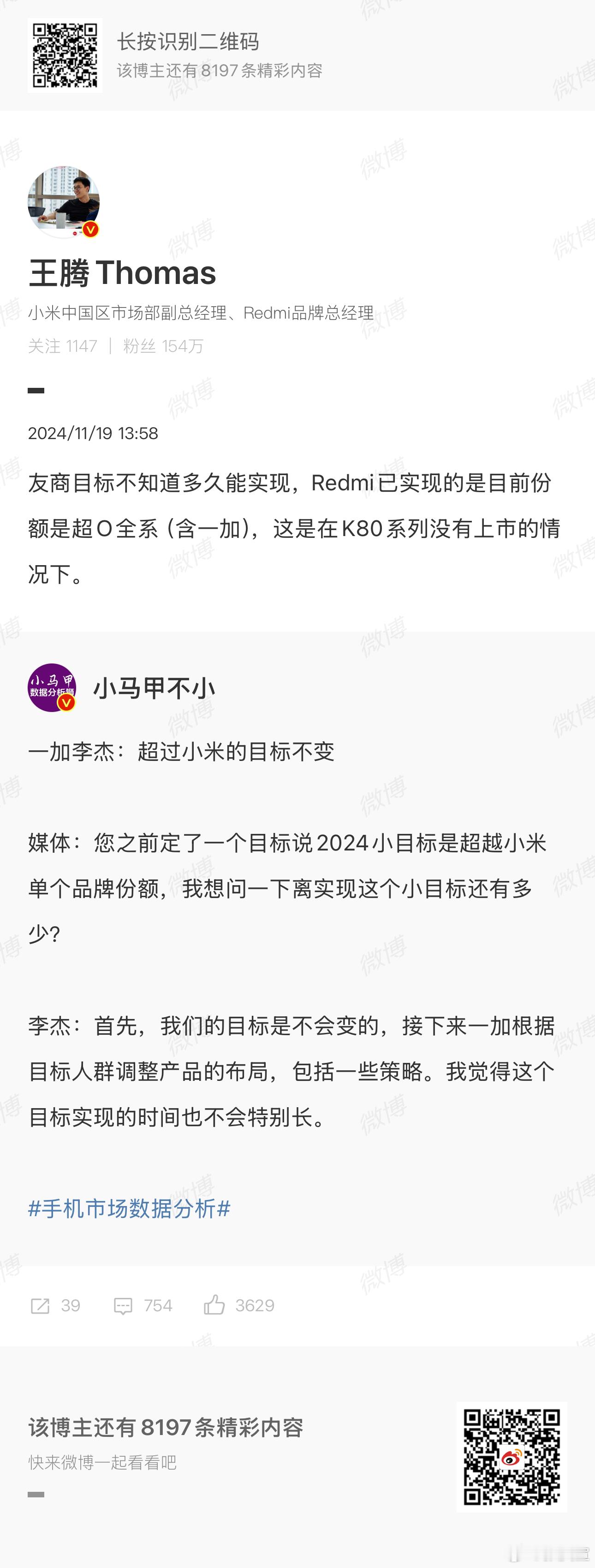 王腾回应一加目标超过小米  如此自信，腾哥确实有“大帝之资”，蹲个 K80 上市