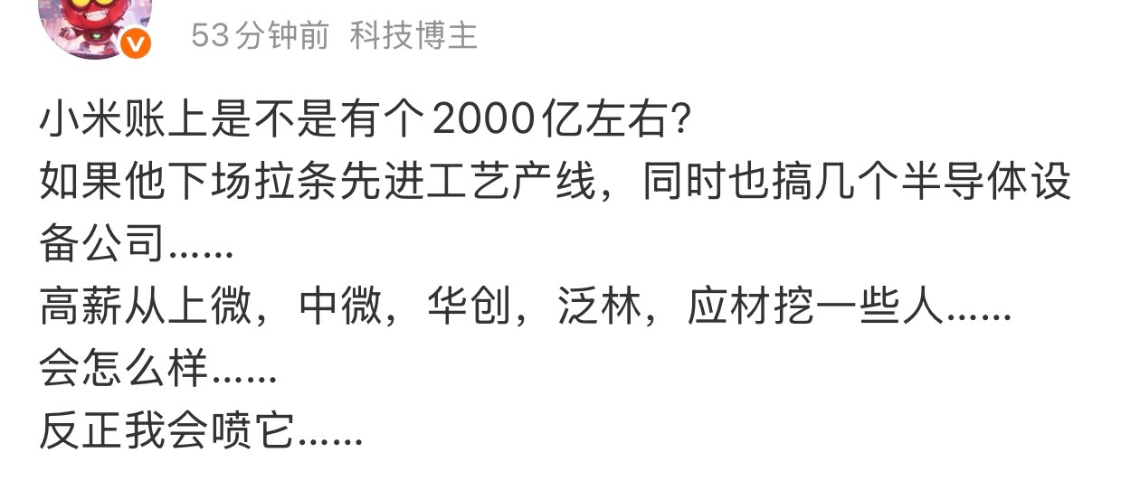 我真要喷一下这个xx，跟小米公司没有关系哈，请小米公司法务高抬贵手公司现金流等于