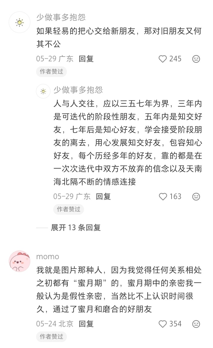 用时间衡量友情对吗 