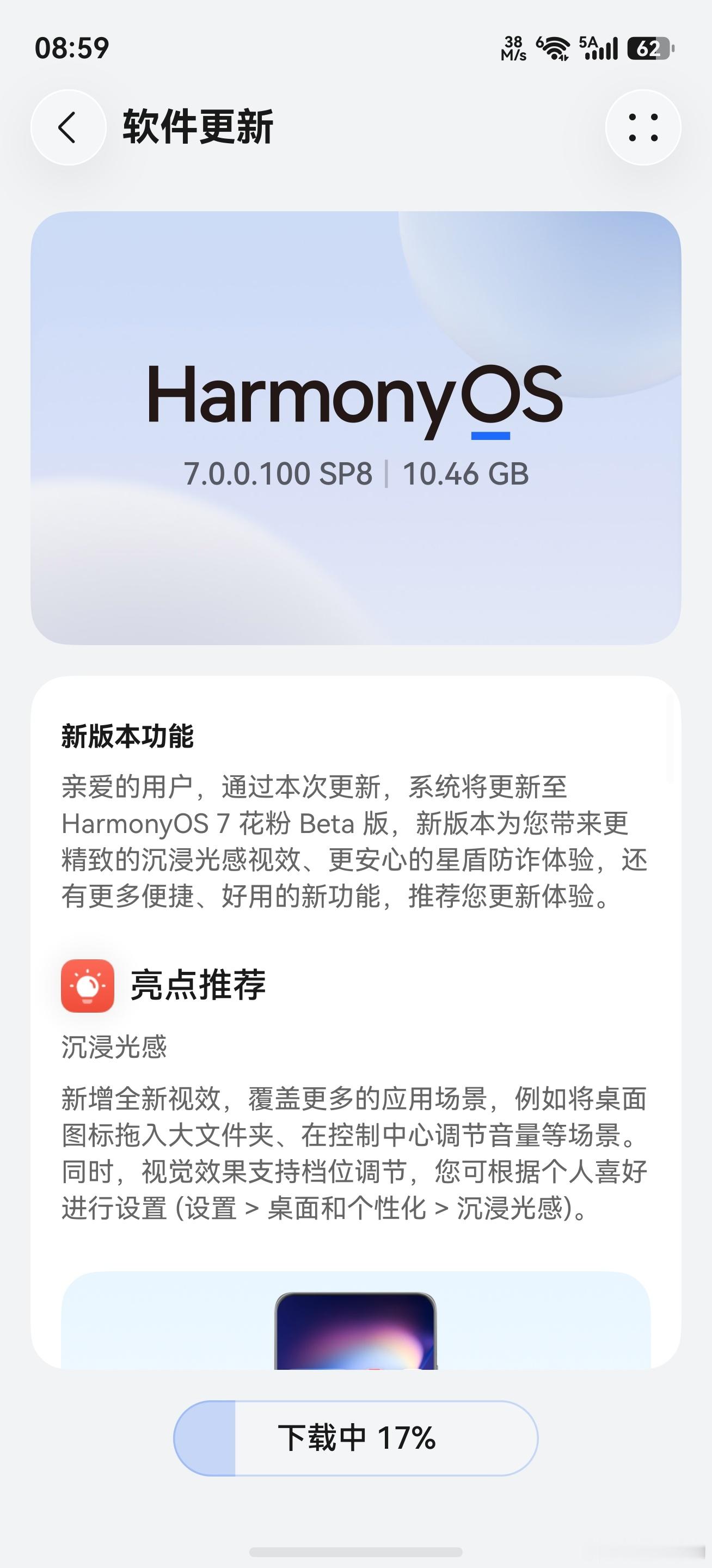 澎湃4能不能秒杀ios和鸿蒙不知道，反正鸿蒙7.0是来了，我先当小白鼠替大家试试