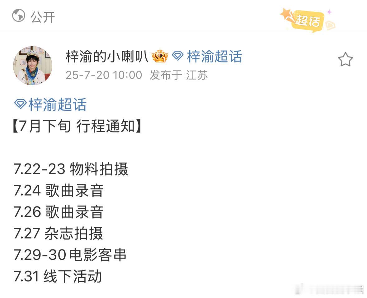 梓渝七月好忙梓渝七月真的好忙啊，我的天看着就很累啊。梓渝7月下旬只有两天没工作 