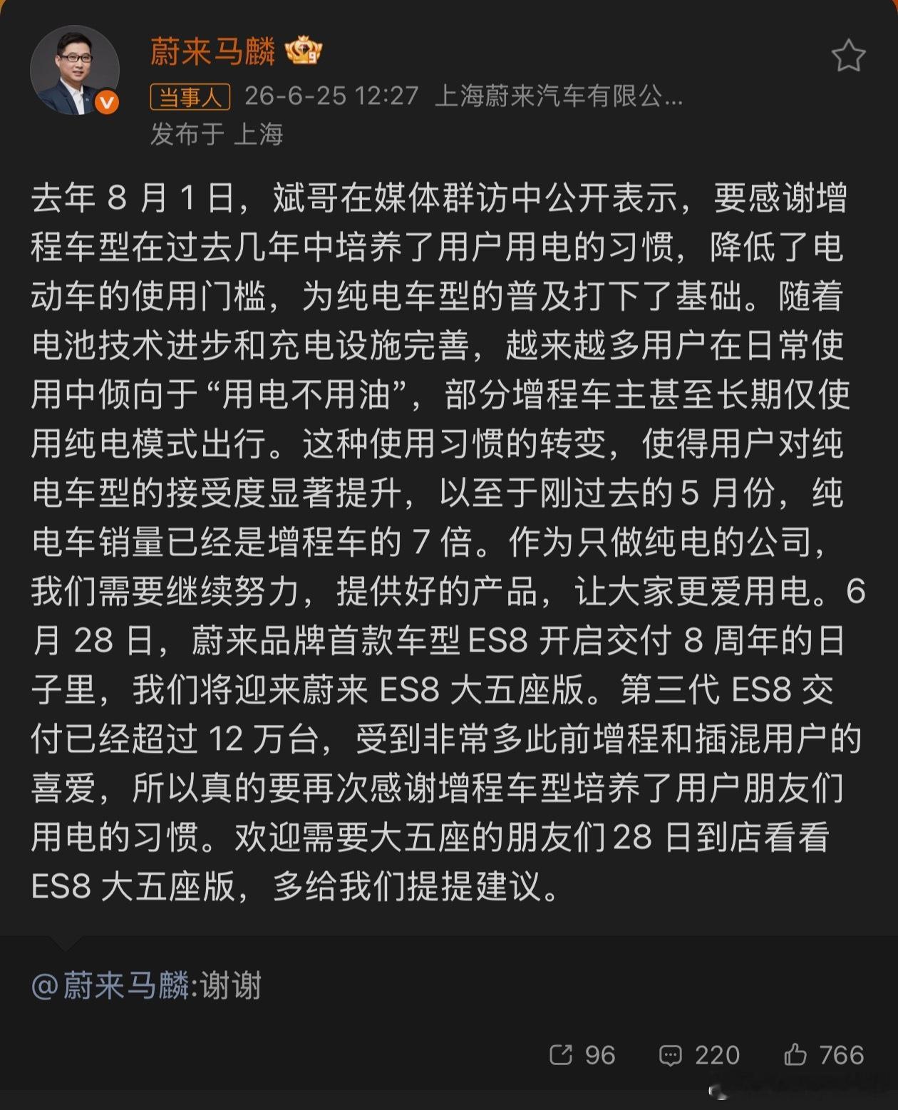 蔚来高管感谢增程车让大家爱上用电新能源车，大家是看好增程的呢，还是纯电呢？最近这