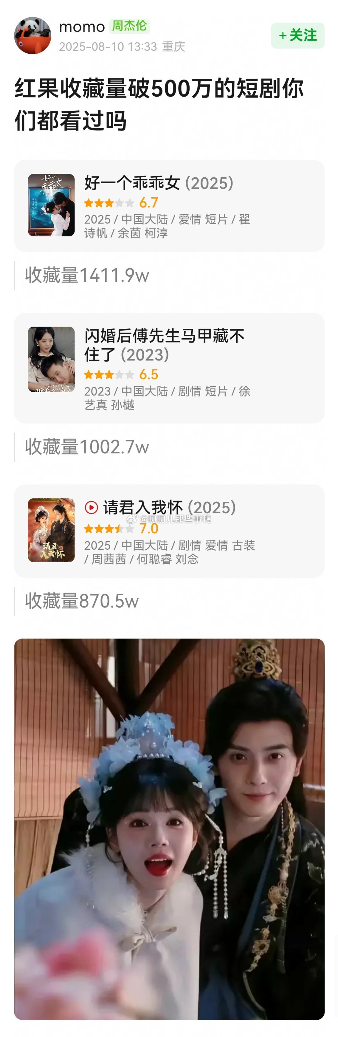 红果收藏量破500万的短剧你们都看过吗？[哇][哇] ​​​