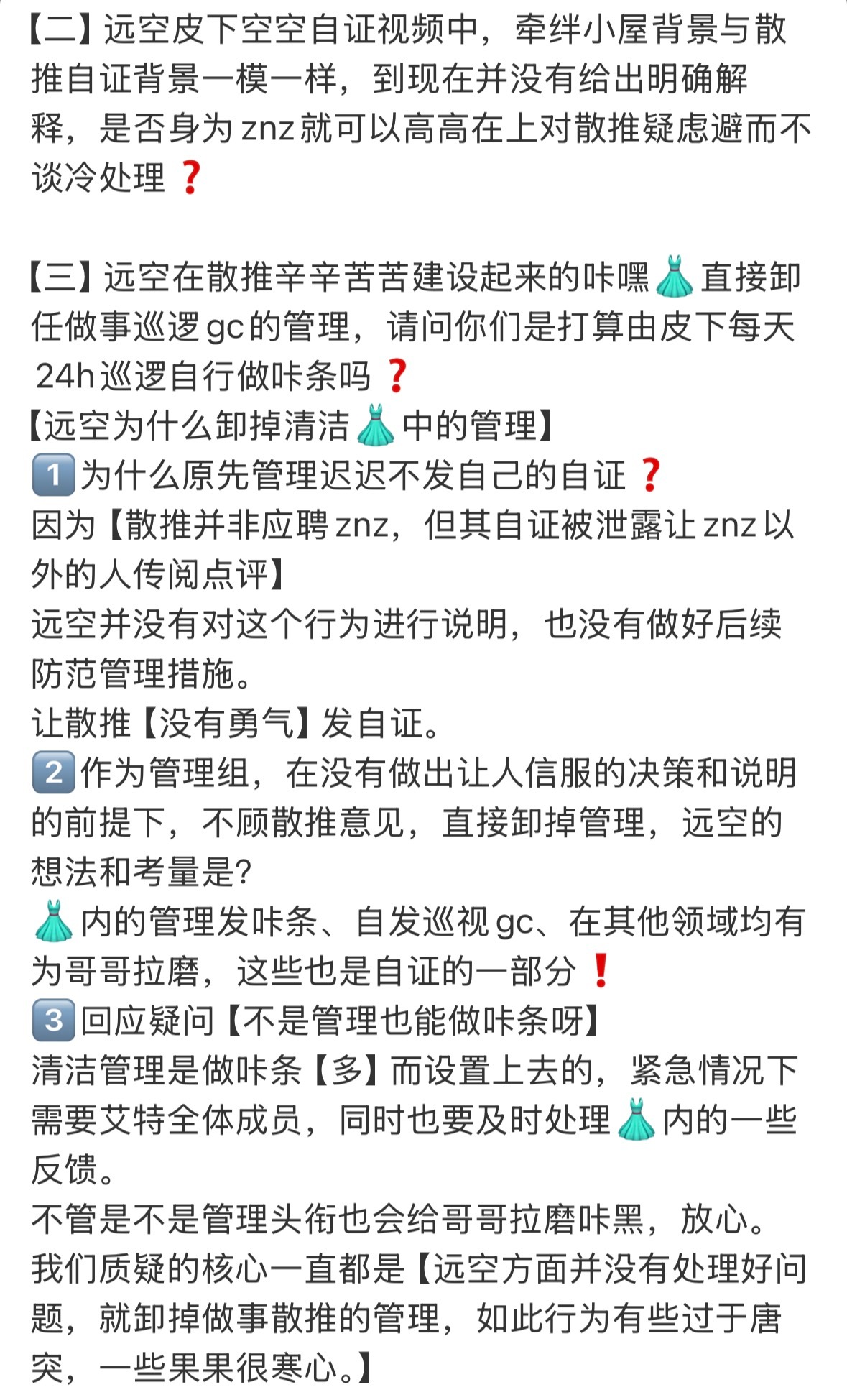可以解答散推疑虑而不是解决提出问题的散推吗？ 