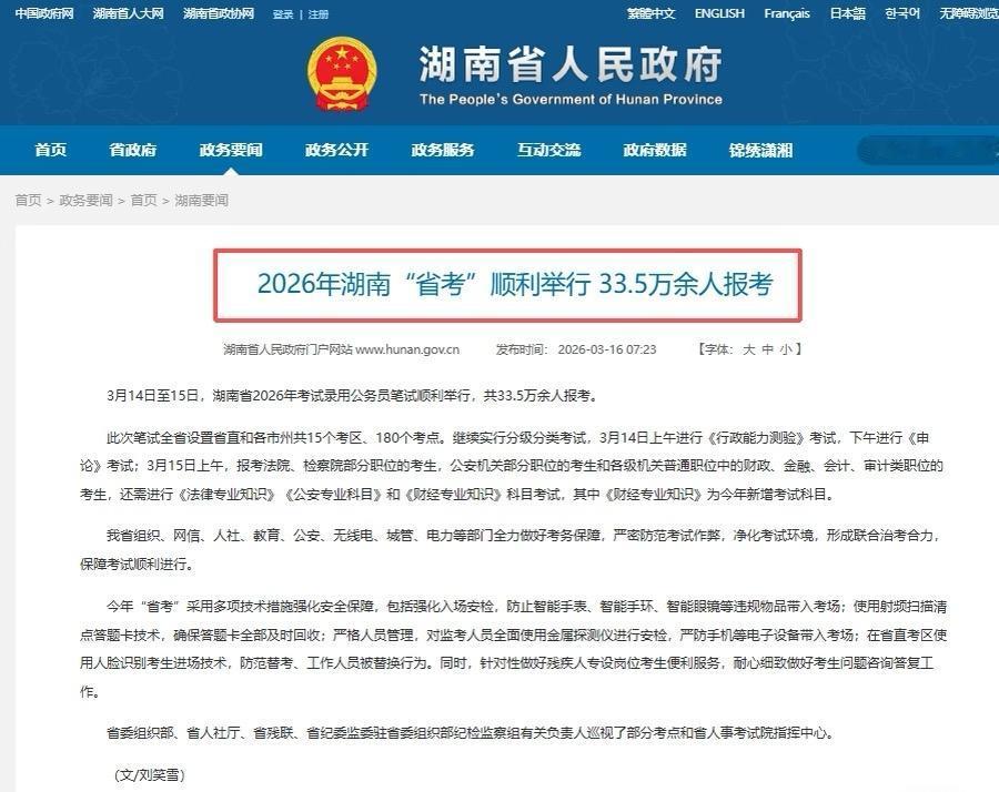 好好好！湖南省考有23.3万潜水员😱😱
26湖南省考报名人数公布！
有33.