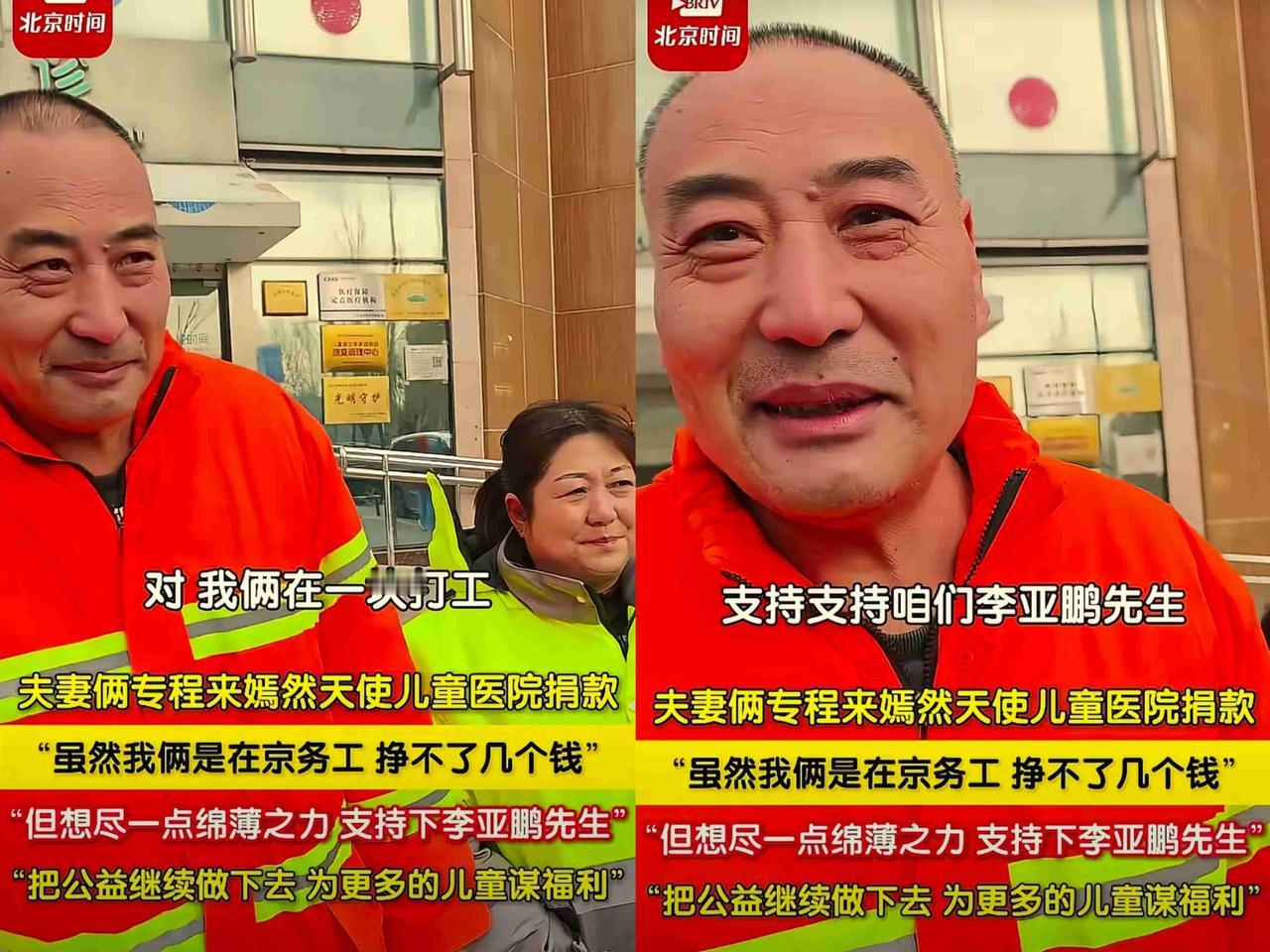 谁看了不心软！”一对外地在北京务工的夫妻俩，顶着寒风特意赶到嫣然儿童医院，捐出了