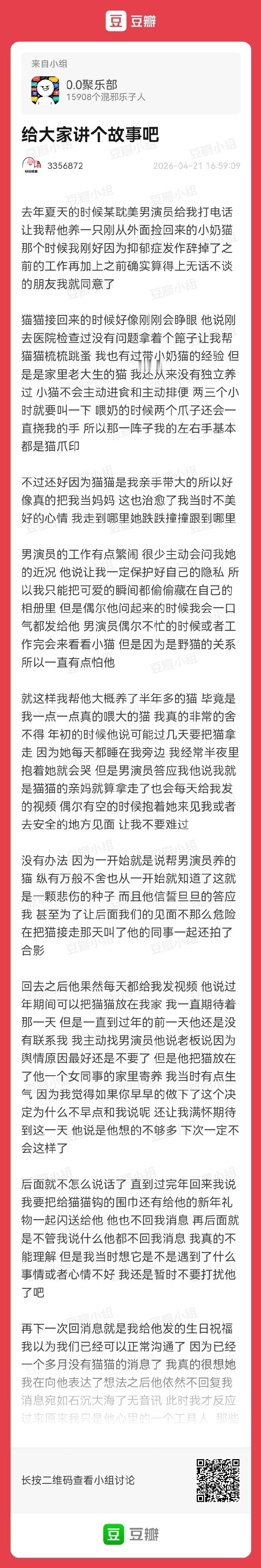 🍉邱鼎杰宠人设翻车了，被爆出小猫小时候送出去寄养。邱鼎杰小猫 寄养