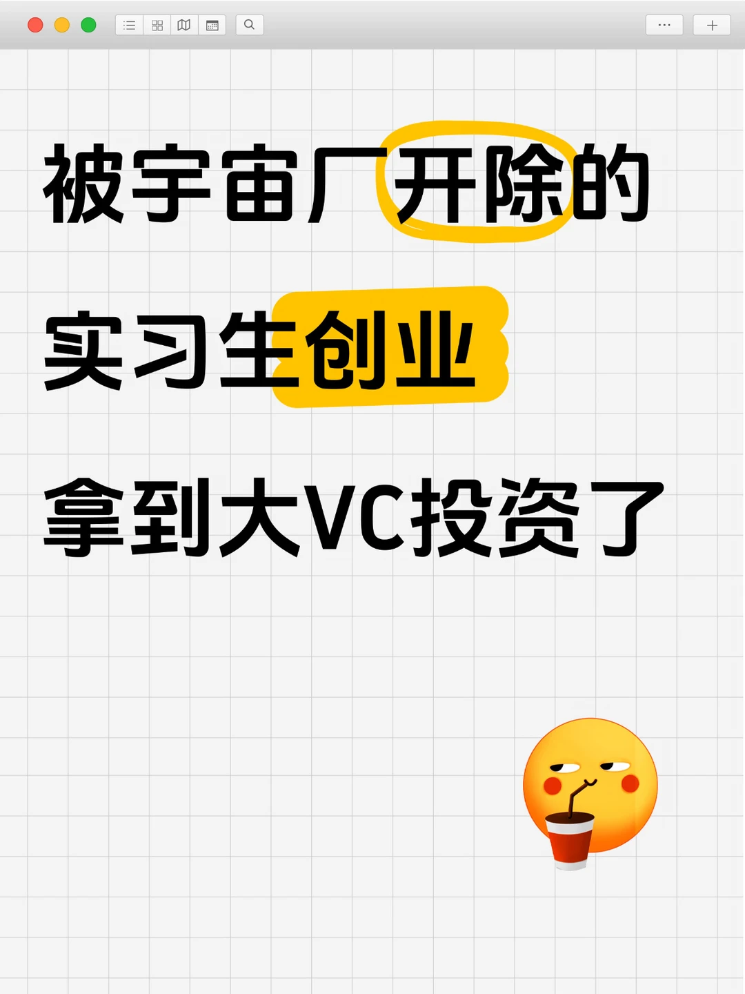 被字节开除，他创业拿到2亿美元估值