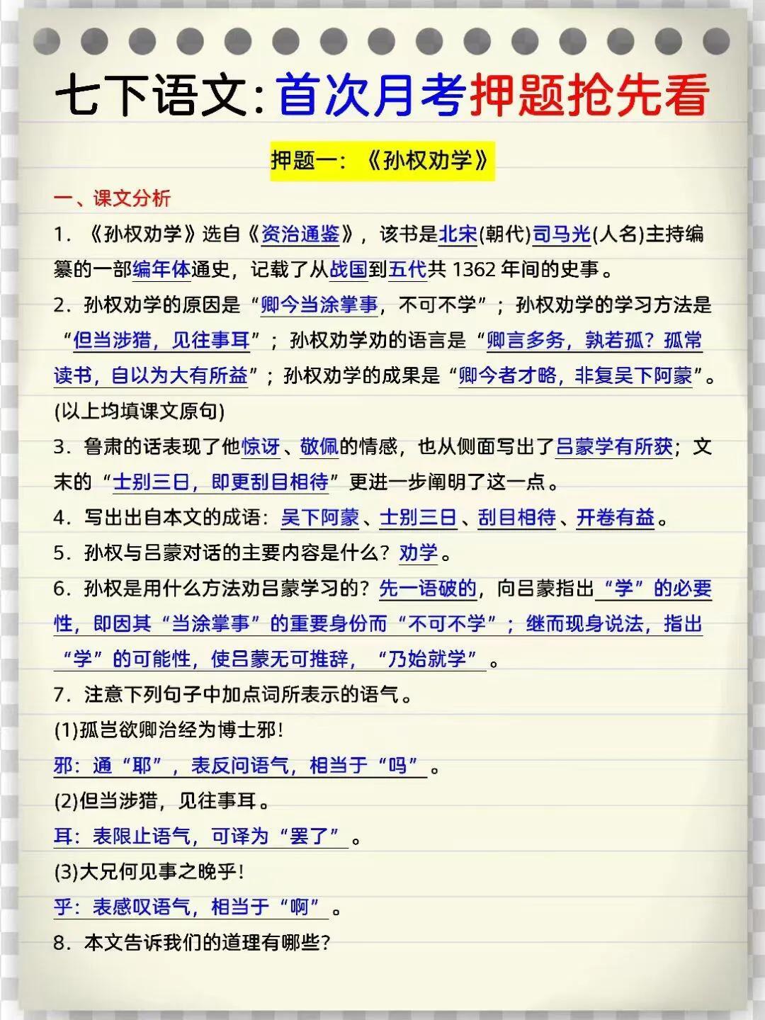 【七下】语文 第一次月考押题汇总✅25年七下语文第一次月考考前押题‼️