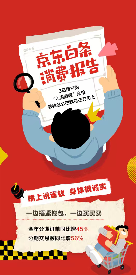 比年度报告更崩溃的是年度账单国家贴息政策上线后，JD白条免息购物的人越来越多，全
